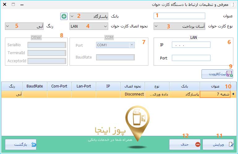 روش اتصال کارتخوان‌ به نرم‌ افزار آسانا