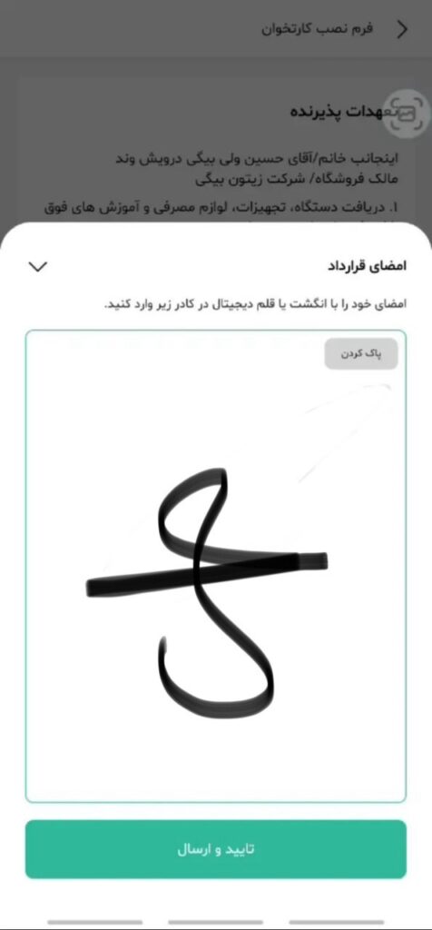 امضای دیجیتال قرارداد کارتخوان