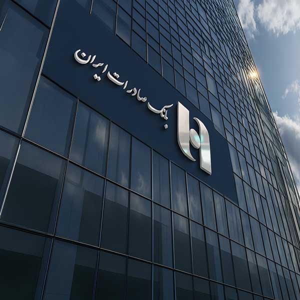 کارتخوان بانک صادرات