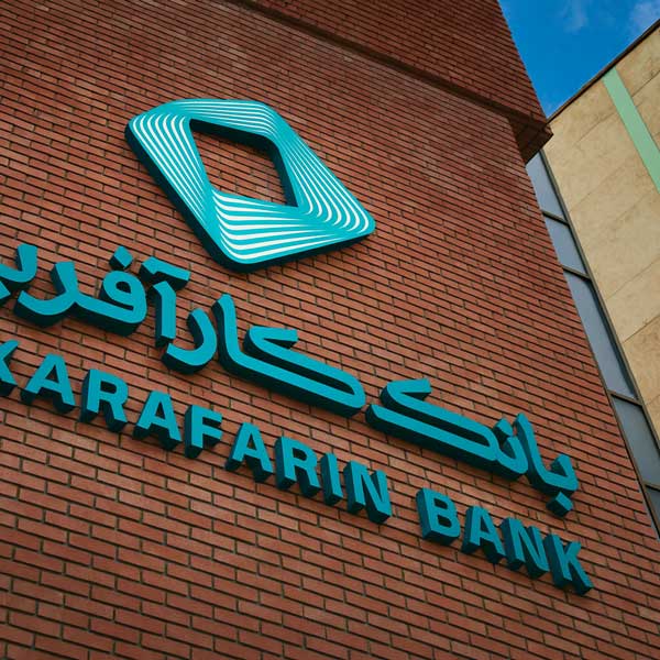 کارتخوان بانک کارآفرین