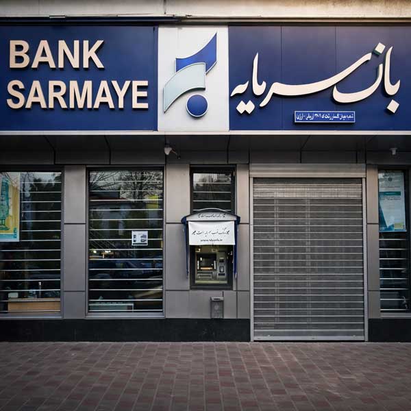 کارتخوان بانک سرمایه